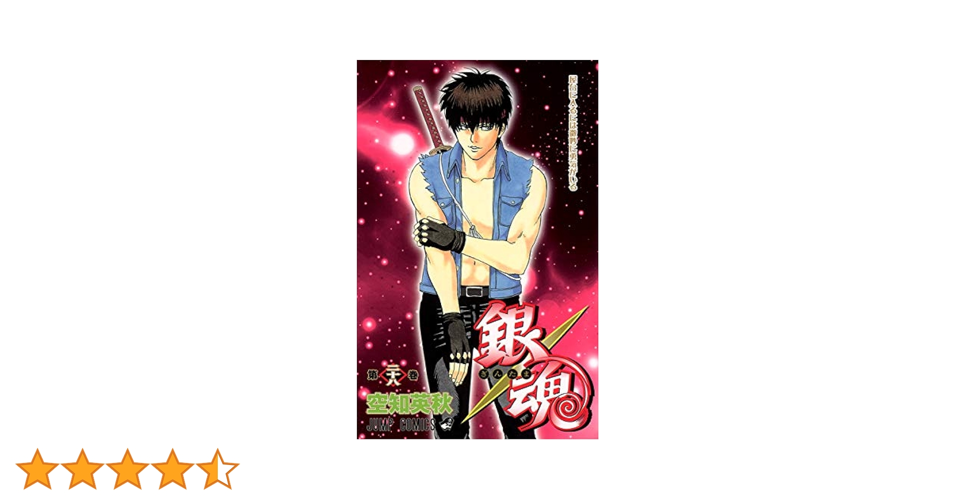 銀魂-ぎんたま- 28 (ジャンプコミックス) | 空知 英秋 |本